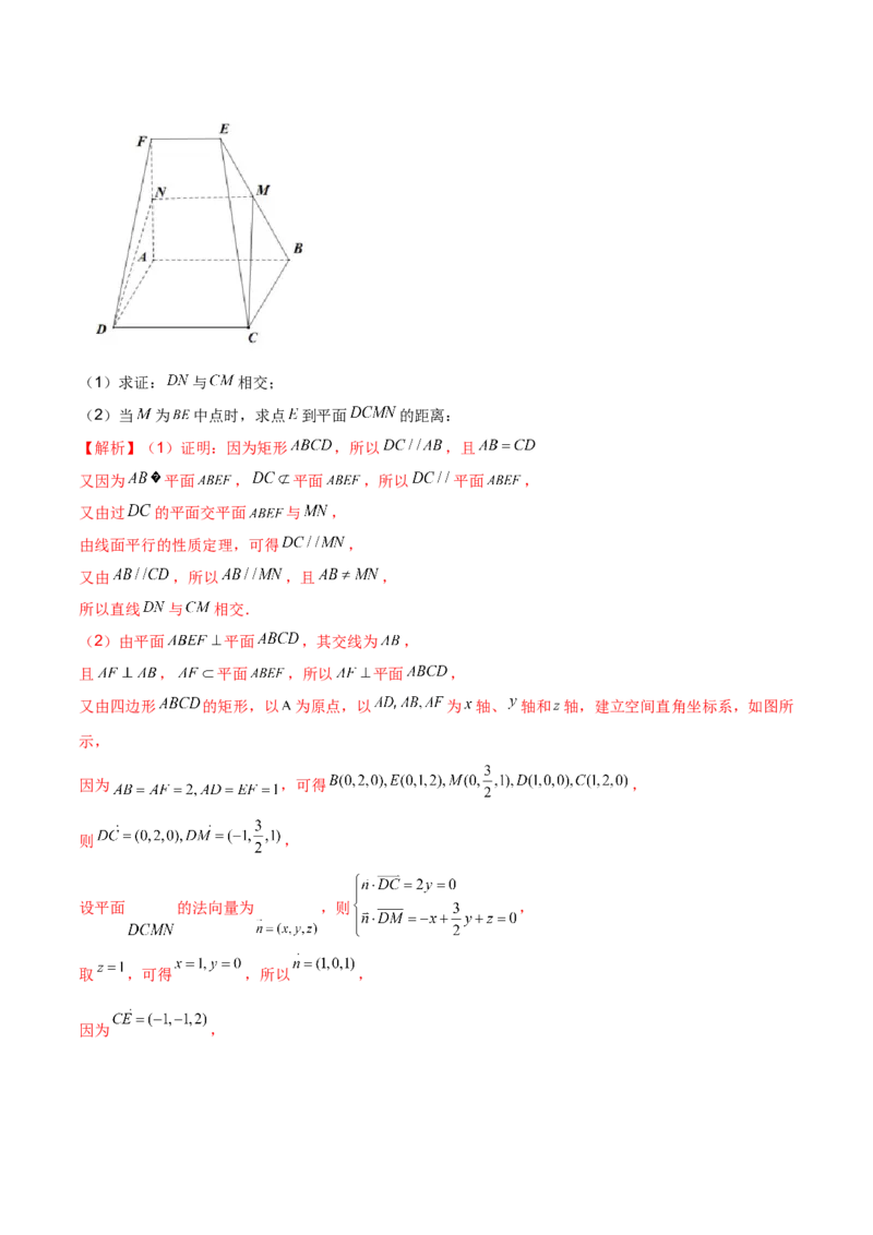 第二十一讲空间向量在立体几何中的应用解析版_2.2025数学总复习_2023年新高考资料_二轮复习_2023届高考数学二轮复习讲义（含解析）