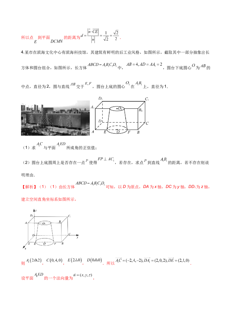 第二十一讲空间向量在立体几何中的应用解析版_2.2025数学总复习_2023年新高考资料_二轮复习_2023届高考数学二轮复习讲义（含解析）