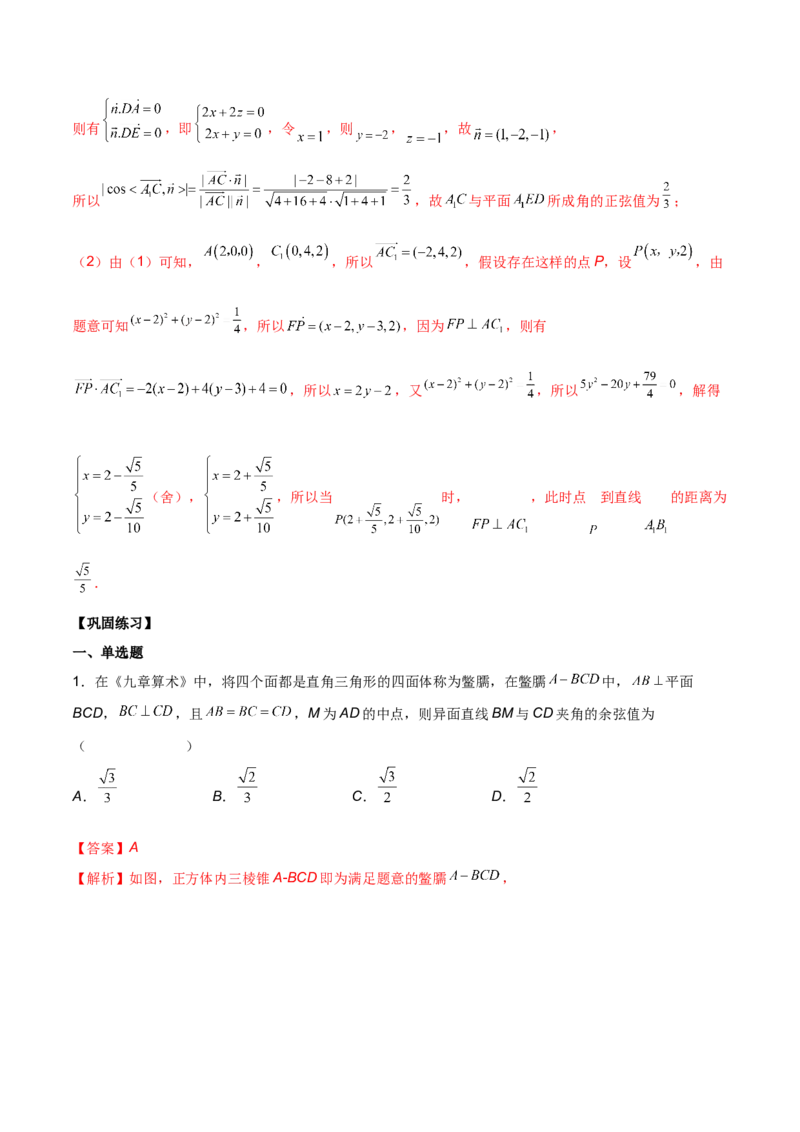 第二十一讲空间向量在立体几何中的应用解析版_2.2025数学总复习_2023年新高考资料_二轮复习_2023届高考数学二轮复习讲义（含解析）