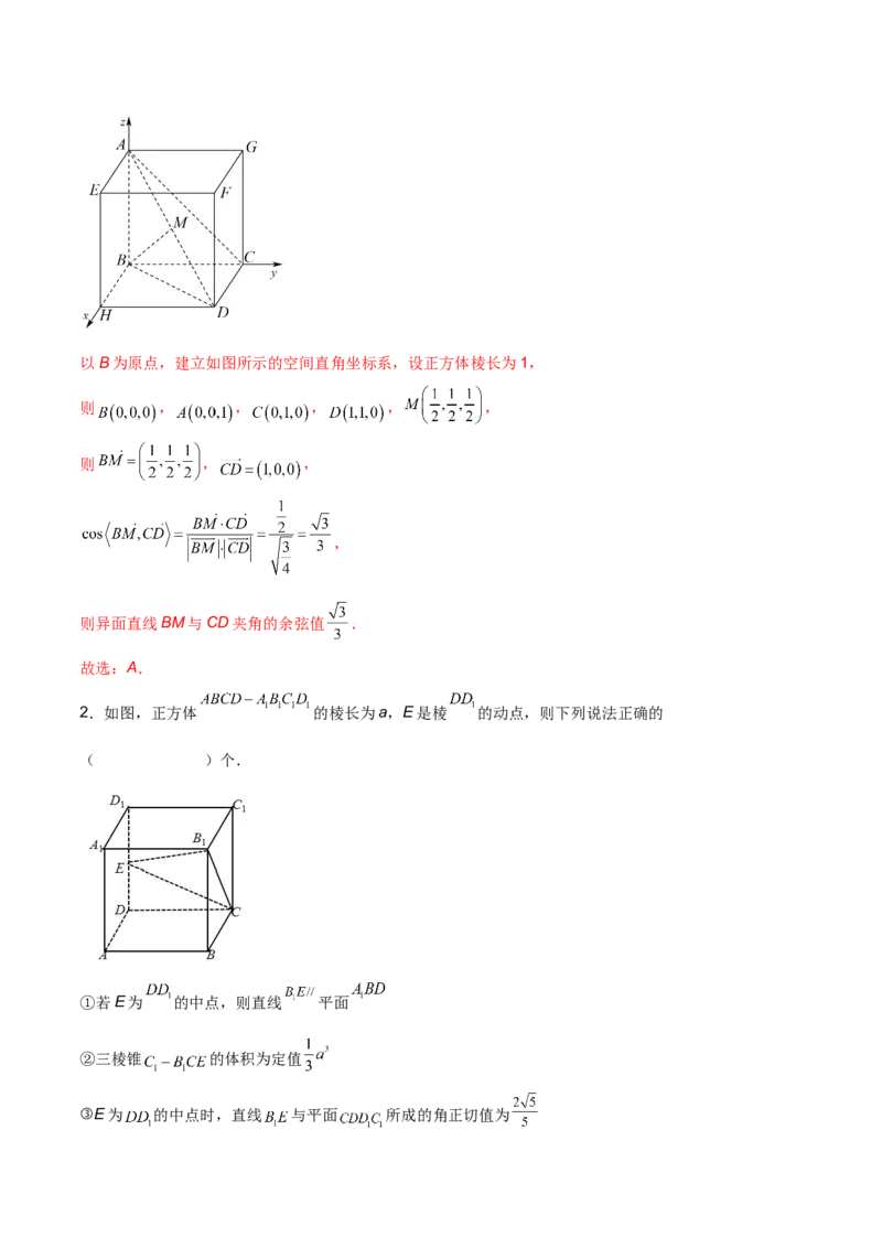 第二十一讲空间向量在立体几何中的应用解析版_2.2025数学总复习_2023年新高考资料_二轮复习_2023届高考数学二轮复习讲义（含解析）