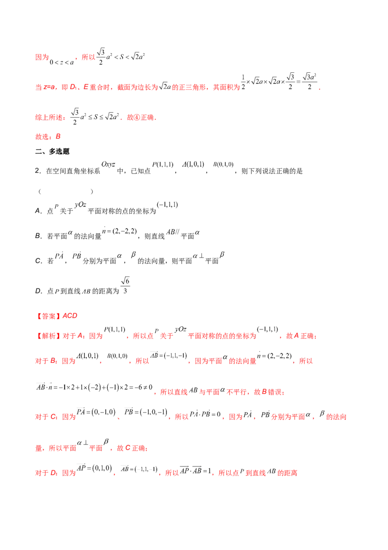 第二十一讲空间向量在立体几何中的应用解析版_2.2025数学总复习_2023年新高考资料_二轮复习_2023届高考数学二轮复习讲义（含解析）