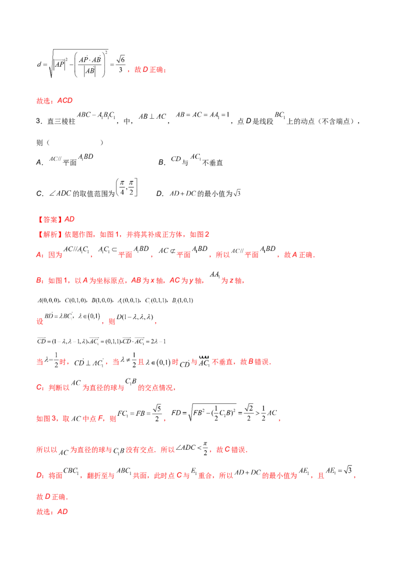 第二十一讲空间向量在立体几何中的应用解析版_2.2025数学总复习_2023年新高考资料_二轮复习_2023届高考数学二轮复习讲义（含解析）
