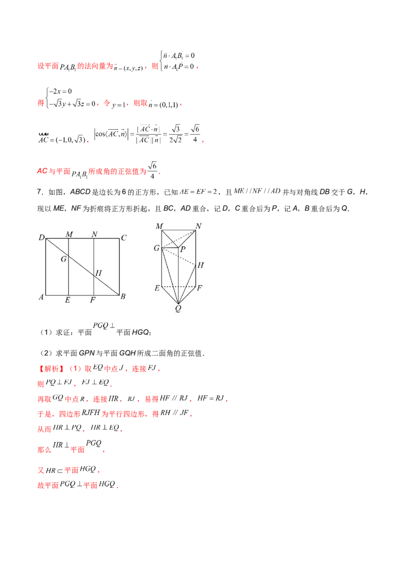 第二十一讲空间向量在立体几何中的应用解析版_2.2025数学总复习_2023年新高考资料_二轮复习_2023届高考数学二轮复习讲义（含解析）