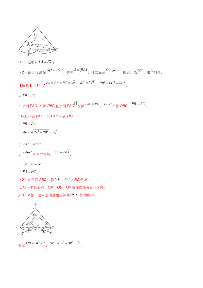 第二十一讲空间向量在立体几何中的应用解析版_2.2025数学总复习_2023年新高考资料_二轮复习_2023届高考数学二轮复习讲义（含解析）