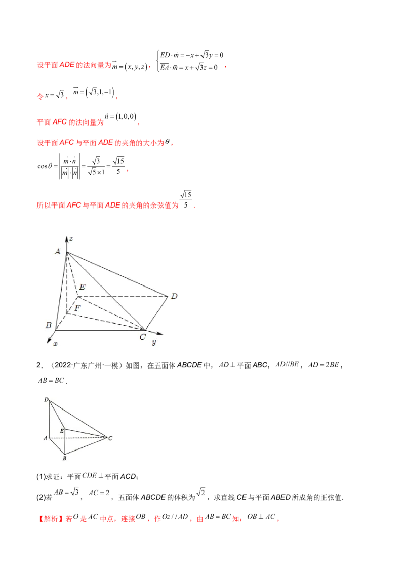 第二十一讲空间向量在立体几何中的应用解析版_2.2025数学总复习_2023年新高考资料_二轮复习_2023届高考数学二轮复习讲义（含解析）