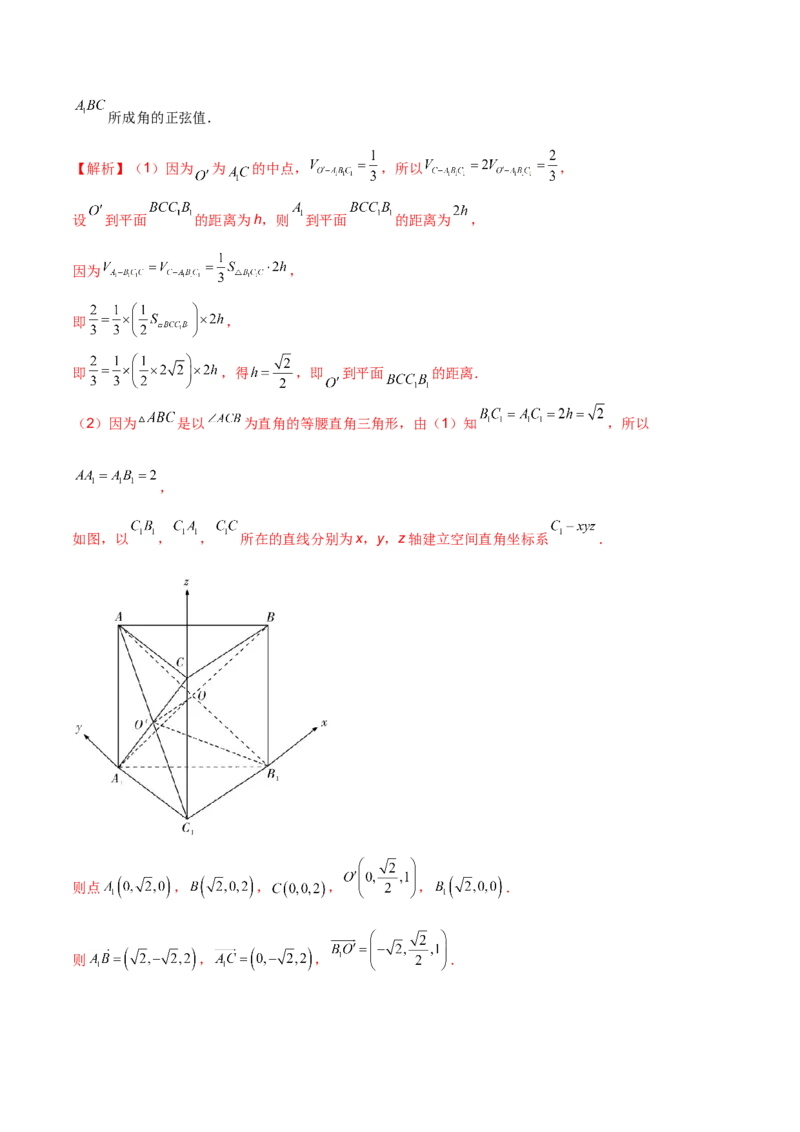 第二十一讲空间向量在立体几何中的应用解析版_2.2025数学总复习_2023年新高考资料_二轮复习_2023届高考数学二轮复习讲义（含解析）