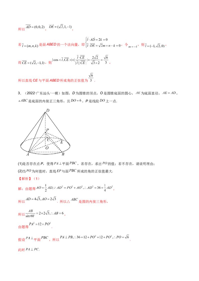 第二十一讲空间向量在立体几何中的应用解析版_2.2025数学总复习_2023年新高考资料_二轮复习_2023届高考数学二轮复习讲义（含解析）