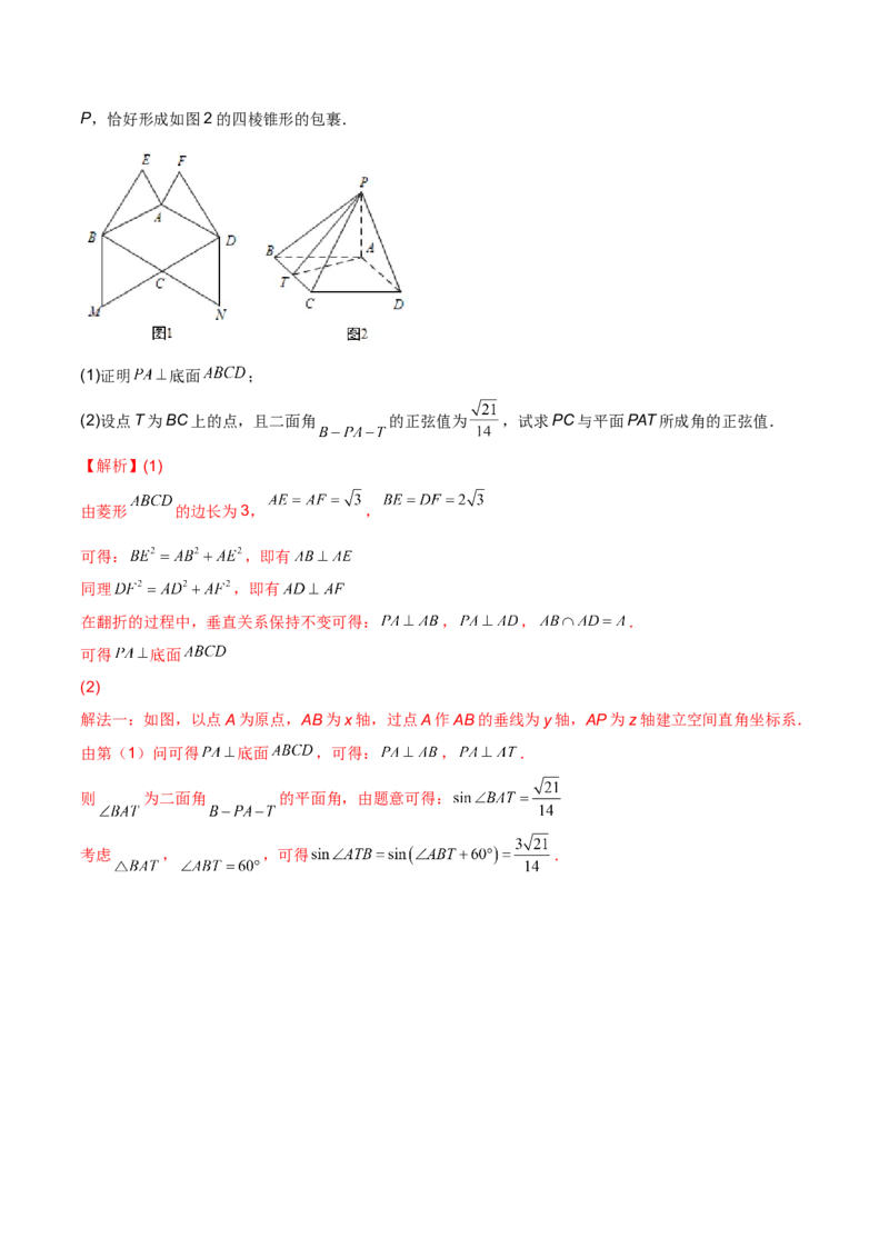 第二十一讲空间向量在立体几何中的应用解析版_2.2025数学总复习_2023年新高考资料_二轮复习_2023届高考数学二轮复习讲义（含解析）