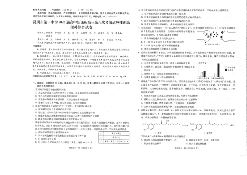 1理科综合昆一中第八次(1)公众号：一枚试卷君_05高考化学_高考模拟题_新高考_云南省昆明市第一中学2023届高中新课标高三第八次考前适应性训练理综