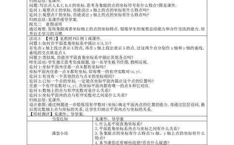 9.1.1平面直角坐标系的概念教案_初中数学人教版_7下-初中数学人教版_7下-初中数学人教版（2025春季新版）持续更新_01课件+教案+导学案+习题课件齐全_9.1.1平面直角坐标系的概念