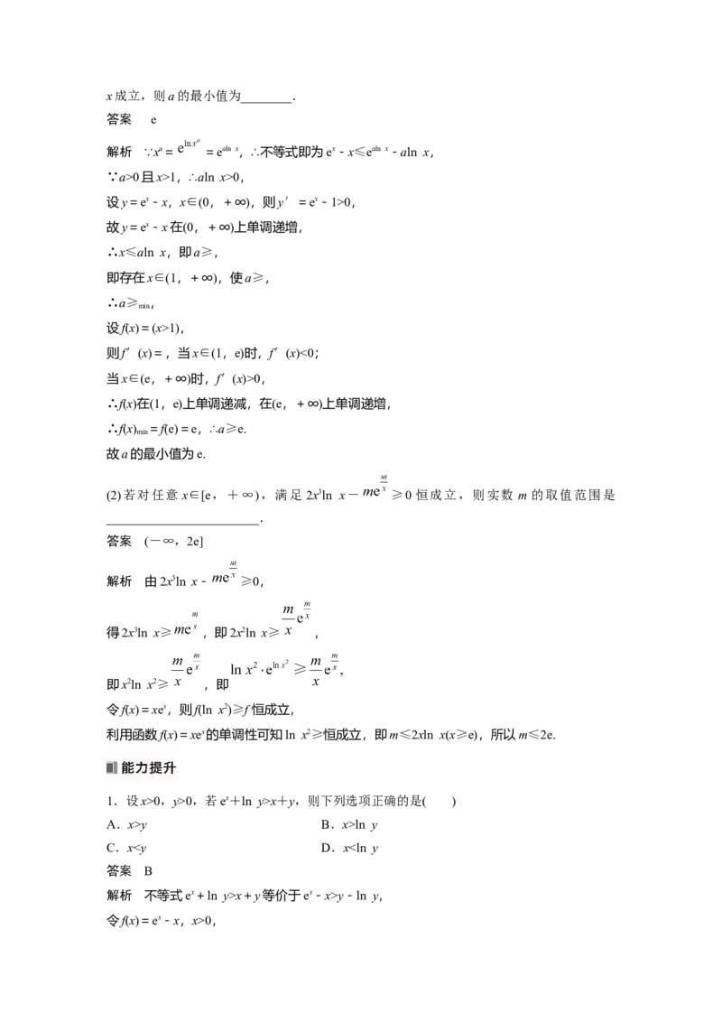 第三章　培优点2　指对同构问题_2.2025数学总复习_2025年新高考资料_一轮复习_2025高考大一轮复习讲义+课件（完结）_2025高考大一轮复习数学（人教b版）_配套Word版文档第三章~第四章