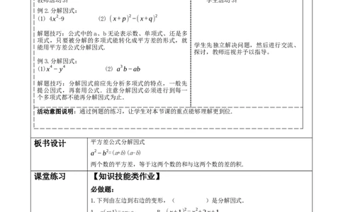 《14.3.2.1公式法》教学设计_初中数学人教版_8上-初中数学人教版_旧版_01课件+教案（配套）_课件+教案大单元教学_14.3.2.1公式法课件（20张PPT）+教案+大单元教学设计