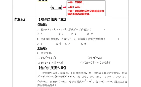 《14.3.2.1公式法》教学设计_初中数学人教版_8上-初中数学人教版_旧版_01课件+教案（配套）_课件+教案大单元教学_14.3.2.1公式法课件（20张PPT）+教案+大单元教学设计