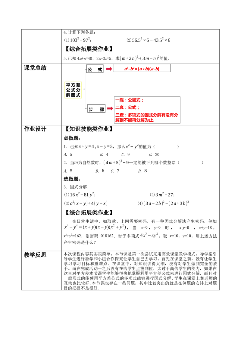 《14.3.2.1公式法》教学设计_初中数学人教版_8上-初中数学人教版_旧版_01课件+教案（配套）_课件+教案大单元教学_14.3.2.1公式法课件（20张PPT）+教案+大单元教学设计
