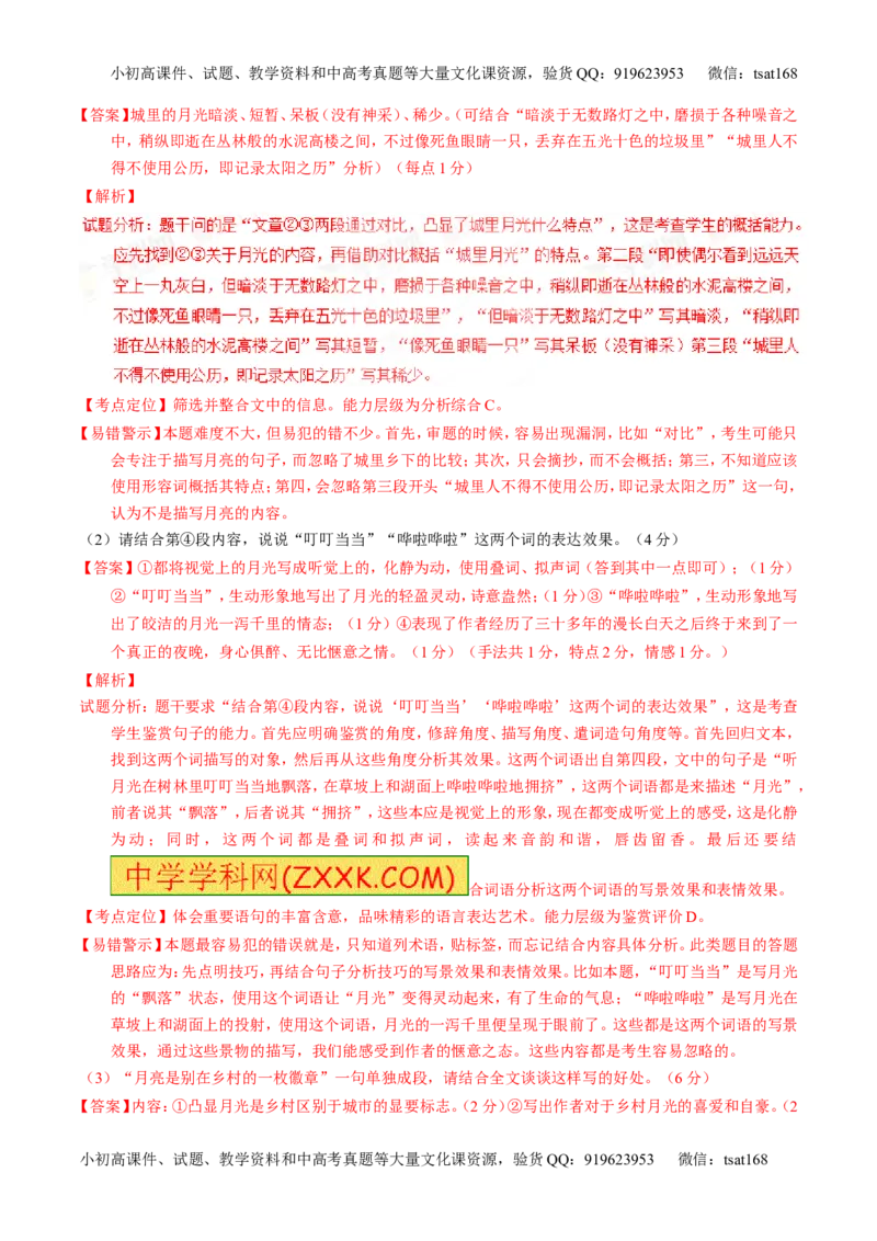 学科网二轮讲练测专题23：散文阅读之结构和主旨（讲案）（教师版）_高语_1高中语文_2016年高考语文二轮复习讲练测全套打包（全套打包162份）