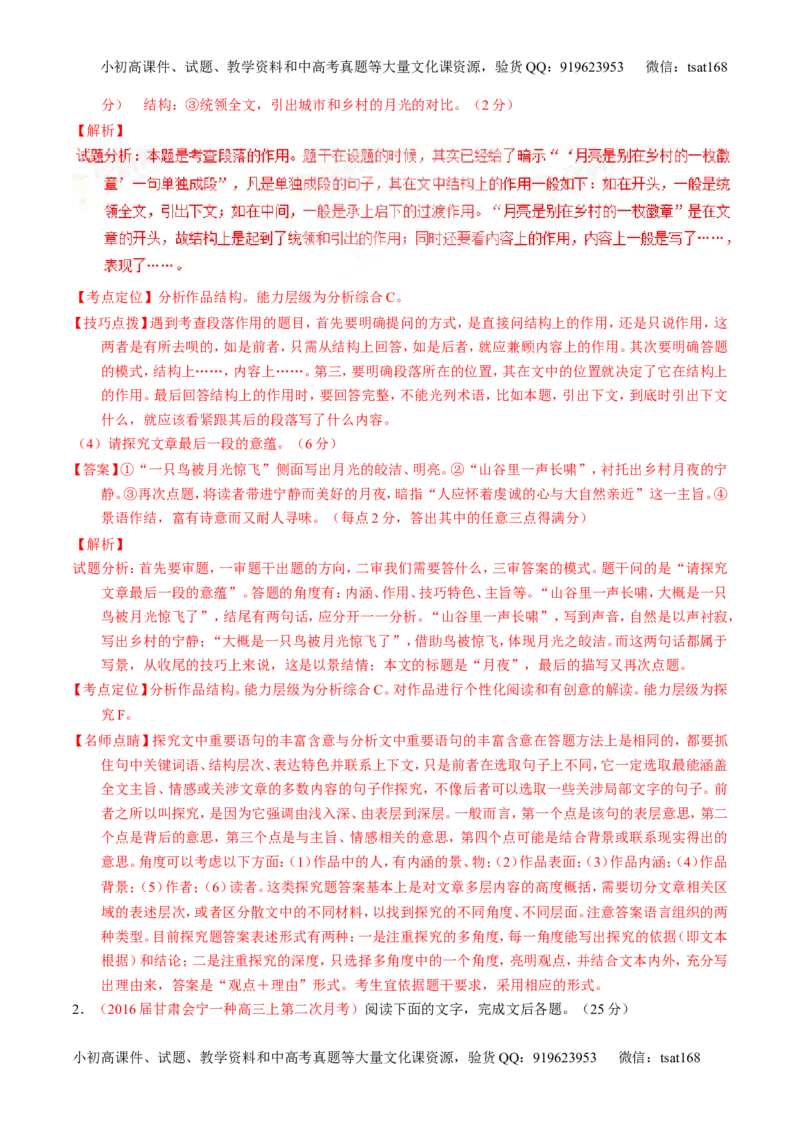 学科网二轮讲练测专题23：散文阅读之结构和主旨（讲案）（教师版）_高语_1高中语文_2016年高考语文二轮复习讲练测全套打包（全套打包162份）