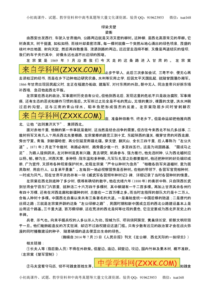 学科网二轮讲练测专题23：散文阅读之结构和主旨（讲案）（教师版）_高语_1高中语文_2016年高考语文二轮复习讲练测全套打包（全套打包162份）