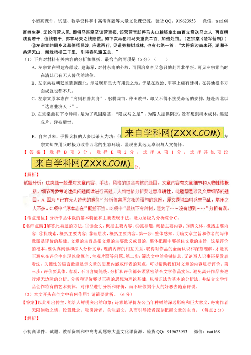 学科网二轮讲练测专题23：散文阅读之结构和主旨（讲案）（教师版）_高语_1高中语文_2016年高考语文二轮复习讲练测全套打包（全套打包162份）