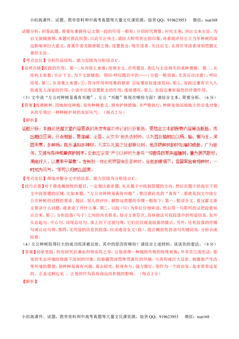 学科网二轮讲练测专题23：散文阅读之结构和主旨（讲案）（教师版）_高语_1高中语文_2016年高考语文二轮复习讲练测全套打包（全套打包162份）