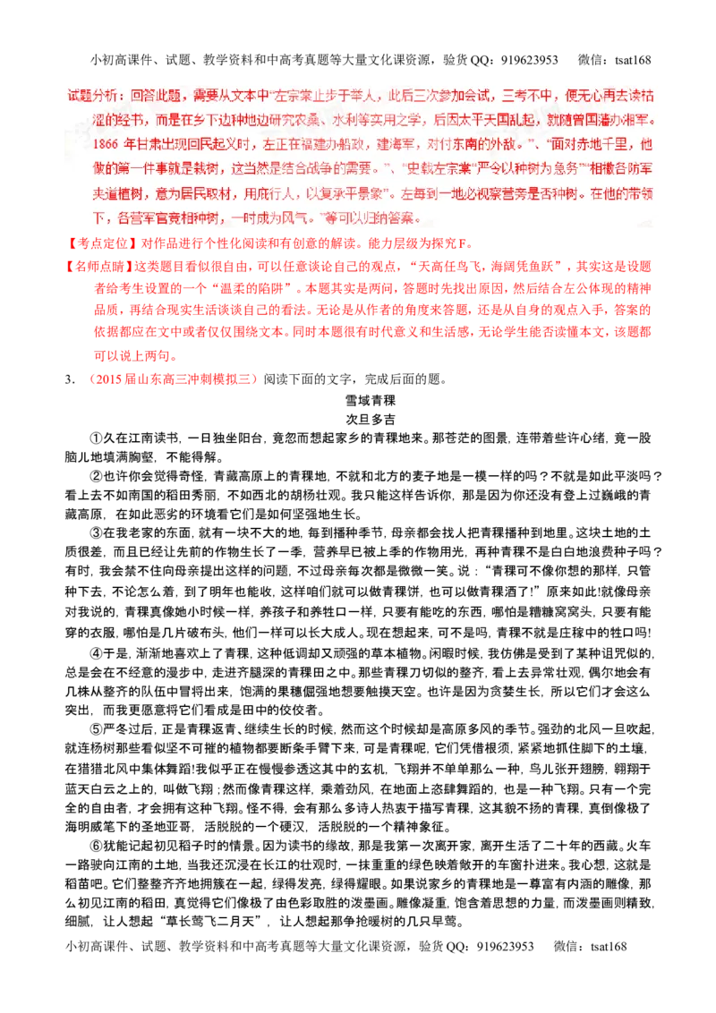学科网二轮讲练测专题23：散文阅读之结构和主旨（讲案）（教师版）_高语_1高中语文_2016年高考语文二轮复习讲练测全套打包（全套打包162份）