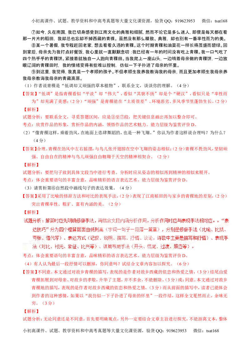 学科网二轮讲练测专题23：散文阅读之结构和主旨（讲案）（教师版）_高语_1高中语文_2016年高考语文二轮复习讲练测全套打包（全套打包162份）