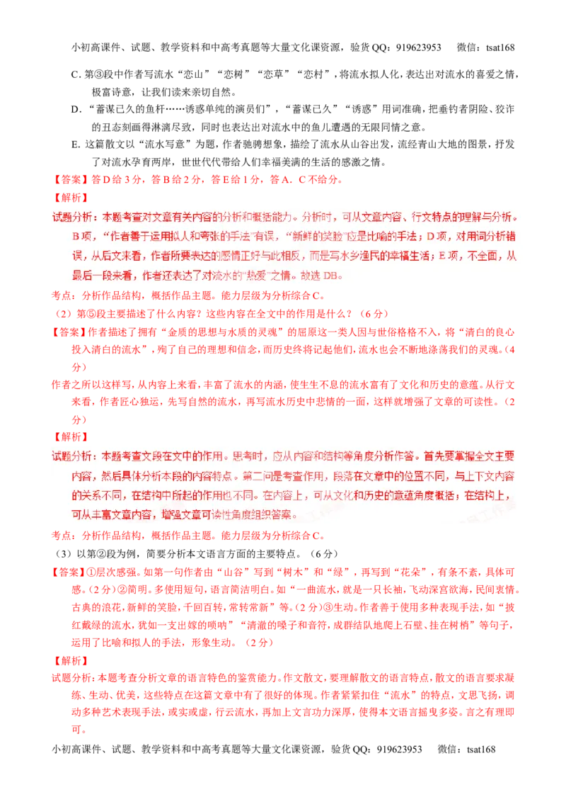 学科网二轮讲练测专题23：散文阅读之结构和主旨（讲案）（教师版）_高语_1高中语文_2016年高考语文二轮复习讲练测全套打包（全套打包162份）