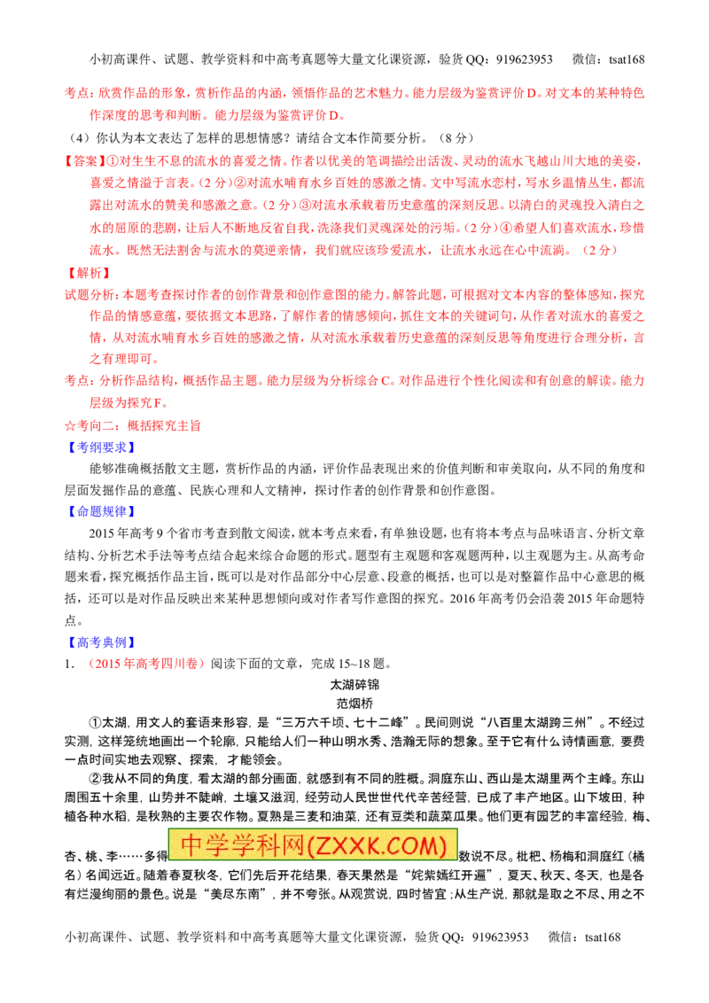 学科网二轮讲练测专题23：散文阅读之结构和主旨（讲案）（教师版）_高语_1高中语文_2016年高考语文二轮复习讲练测全套打包（全套打包162份）