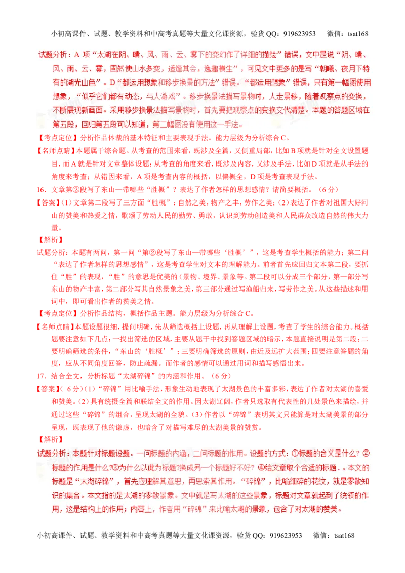 学科网二轮讲练测专题23：散文阅读之结构和主旨（讲案）（教师版）_高语_1高中语文_2016年高考语文二轮复习讲练测全套打包（全套打包162份）