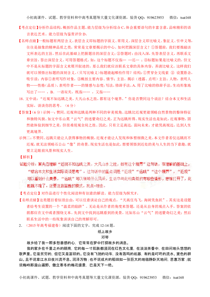 学科网二轮讲练测专题23：散文阅读之结构和主旨（讲案）（教师版）_高语_1高中语文_2016年高考语文二轮复习讲练测全套打包（全套打包162份）