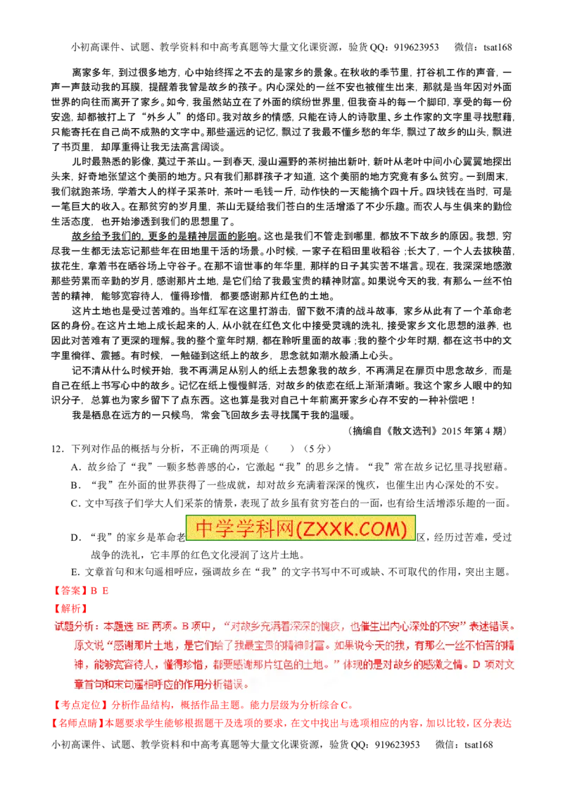 学科网二轮讲练测专题23：散文阅读之结构和主旨（讲案）（教师版）_高语_1高中语文_2016年高考语文二轮复习讲练测全套打包（全套打包162份）
