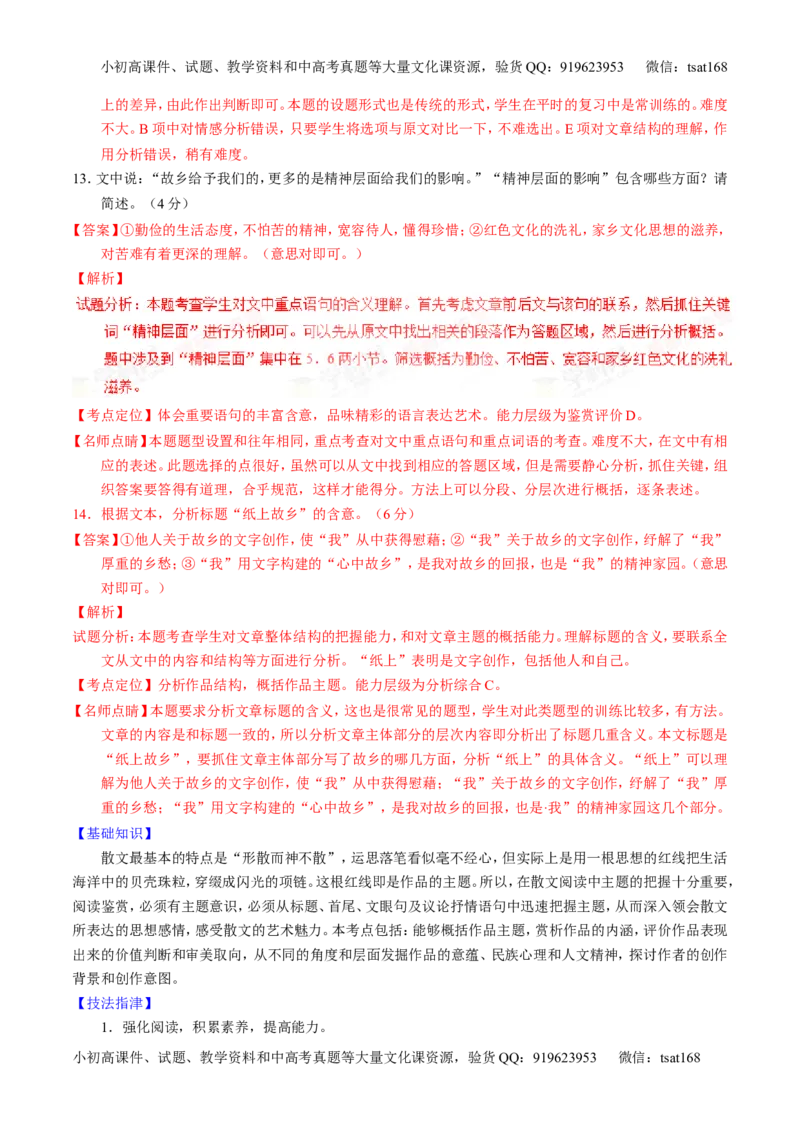 学科网二轮讲练测专题23：散文阅读之结构和主旨（讲案）（教师版）_高语_1高中语文_2016年高考语文二轮复习讲练测全套打包（全套打包162份）