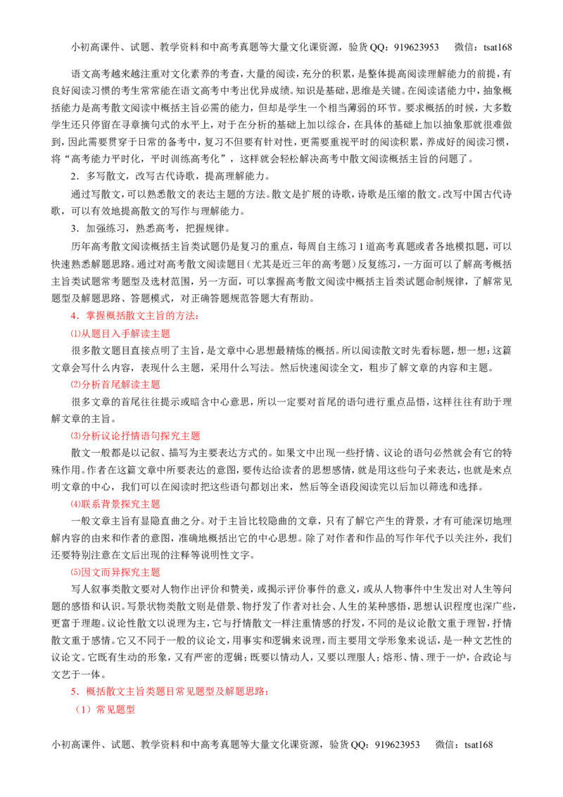 学科网二轮讲练测专题23：散文阅读之结构和主旨（讲案）（教师版）_高语_1高中语文_2016年高考语文二轮复习讲练测全套打包（全套打包162份）