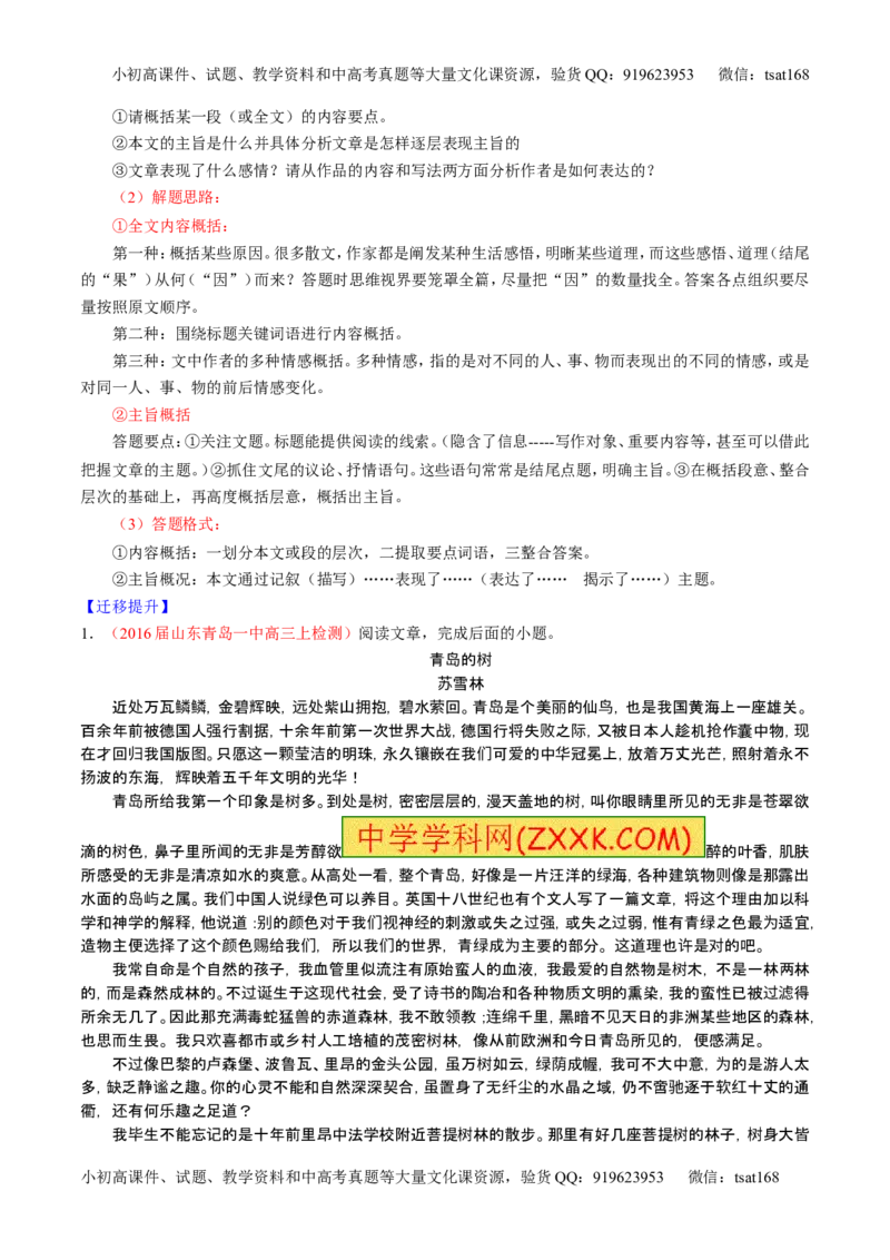学科网二轮讲练测专题23：散文阅读之结构和主旨（讲案）（教师版）_高语_1高中语文_2016年高考语文二轮复习讲练测全套打包（全套打包162份）