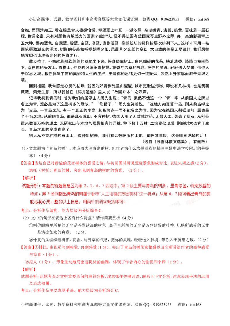 学科网二轮讲练测专题23：散文阅读之结构和主旨（讲案）（教师版）_高语_1高中语文_2016年高考语文二轮复习讲练测全套打包（全套打包162份）