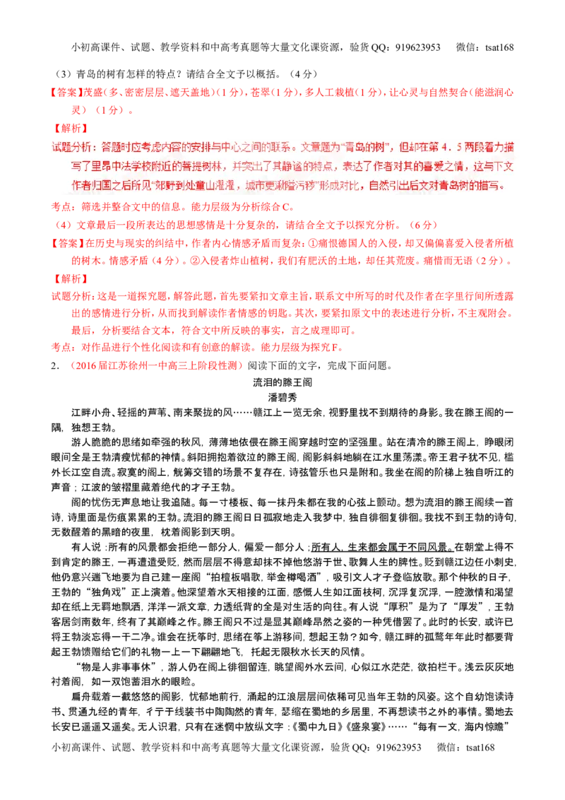 学科网二轮讲练测专题23：散文阅读之结构和主旨（讲案）（教师版）_高语_1高中语文_2016年高考语文二轮复习讲练测全套打包（全套打包162份）
