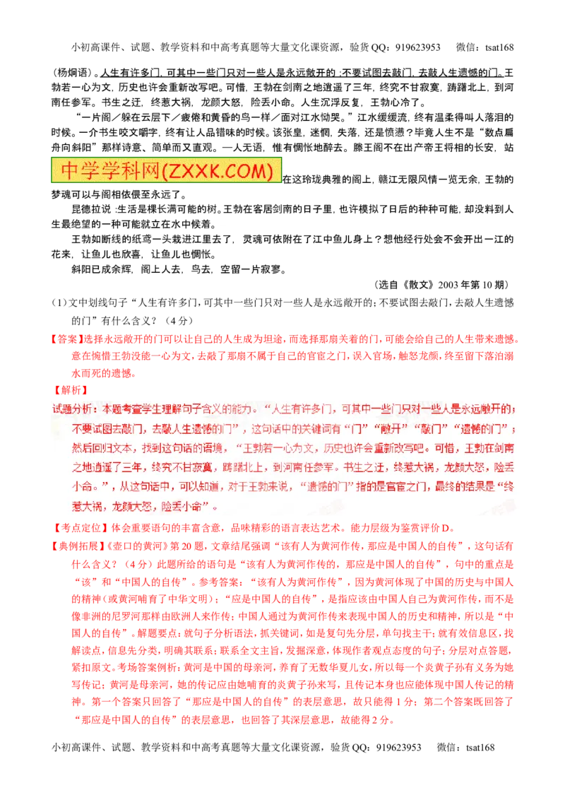学科网二轮讲练测专题23：散文阅读之结构和主旨（讲案）（教师版）_高语_1高中语文_2016年高考语文二轮复习讲练测全套打包（全套打包162份）