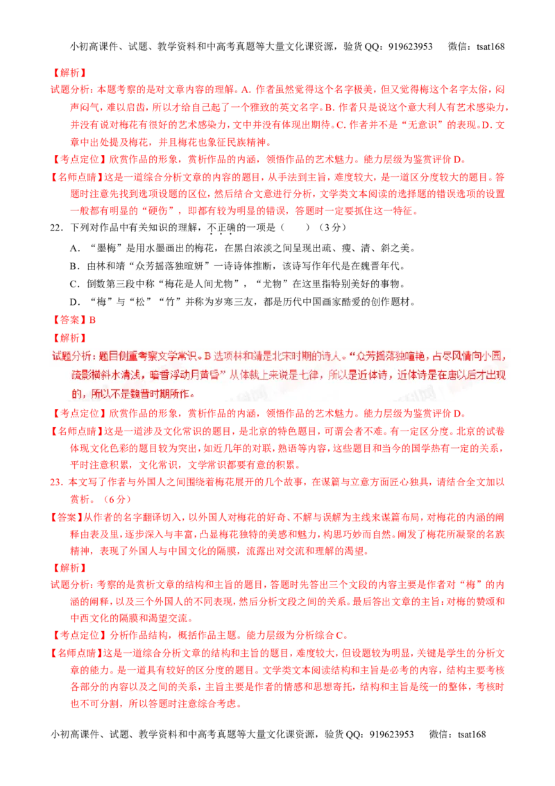 学科网二轮讲练测专题23：散文阅读之结构和主旨（讲案）（教师版）_高语_1高中语文_2016年高考语文二轮复习讲练测全套打包（全套打包162份）