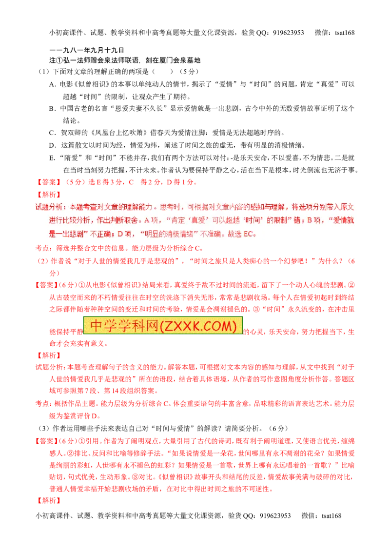 学科网二轮讲练测专题23：散文阅读之结构和主旨（讲案）（教师版）_高语_1高中语文_2016年高考语文二轮复习讲练测全套打包（全套打包162份）