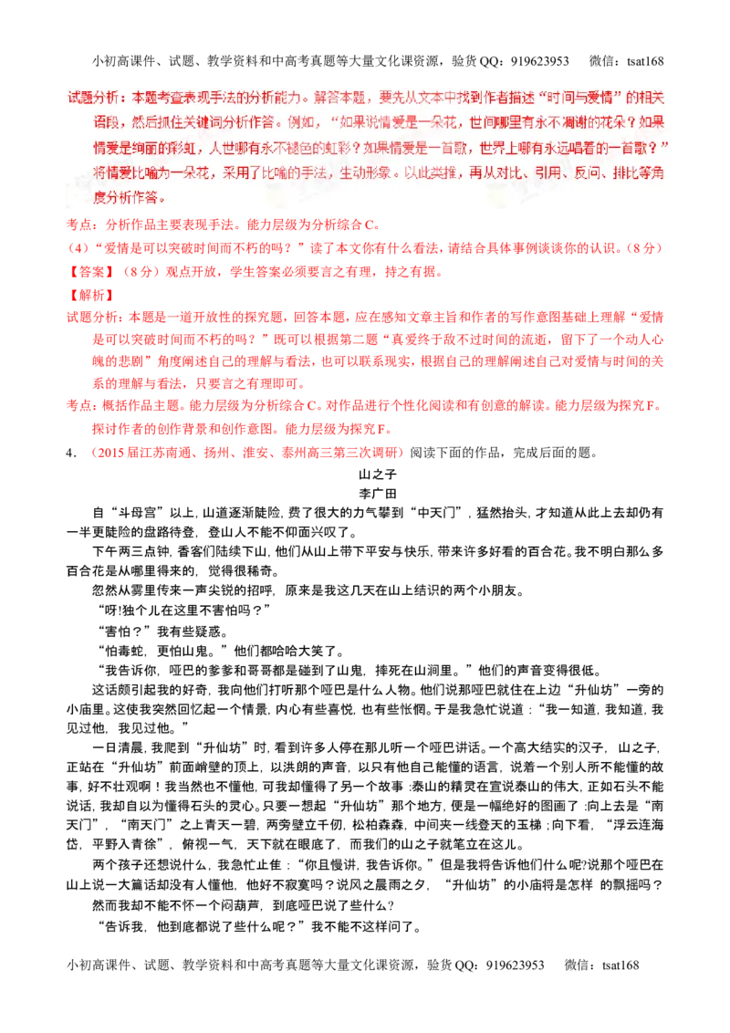 学科网二轮讲练测专题23：散文阅读之结构和主旨（讲案）（教师版）_高语_1高中语文_2016年高考语文二轮复习讲练测全套打包（全套打包162份）