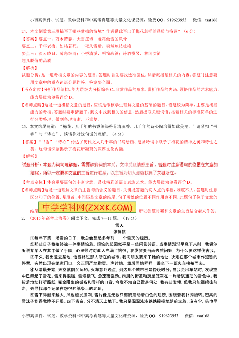 学科网二轮讲练测专题23：散文阅读之结构和主旨（讲案）（教师版）_高语_1高中语文_2016年高考语文二轮复习讲练测全套打包（全套打包162份）