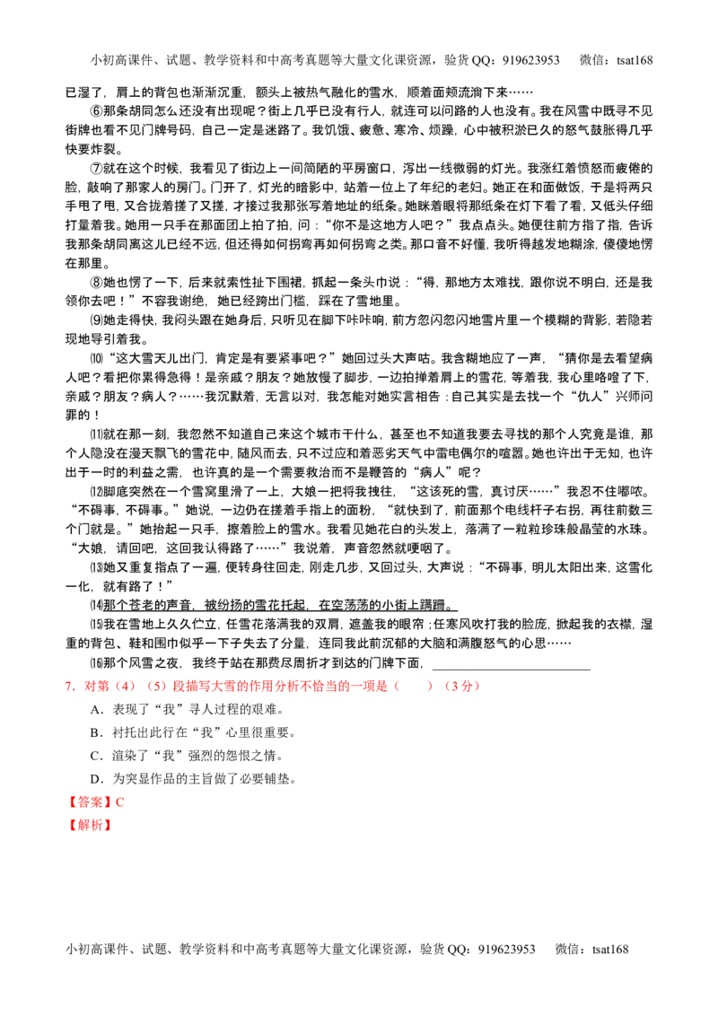 学科网二轮讲练测专题23：散文阅读之结构和主旨（讲案）（教师版）_高语_1高中语文_2016年高考语文二轮复习讲练测全套打包（全套打包162份）