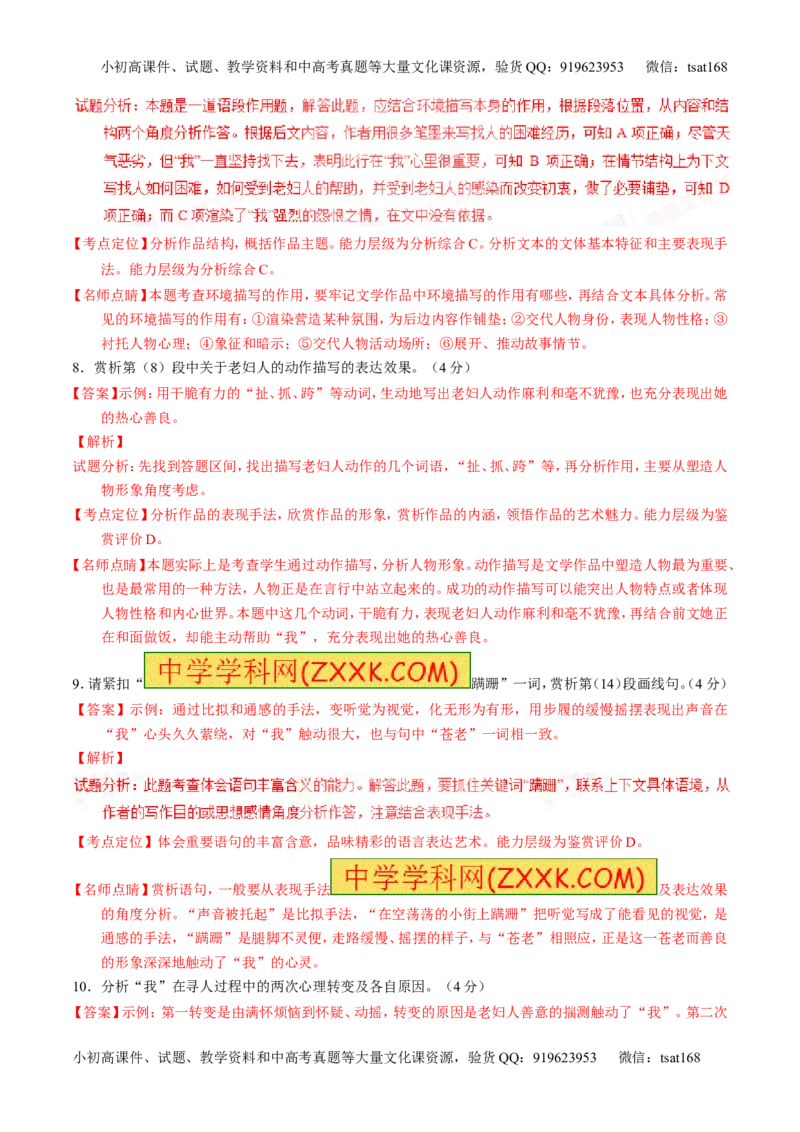 学科网二轮讲练测专题23：散文阅读之结构和主旨（讲案）（教师版）_高语_1高中语文_2016年高考语文二轮复习讲练测全套打包（全套打包162份）