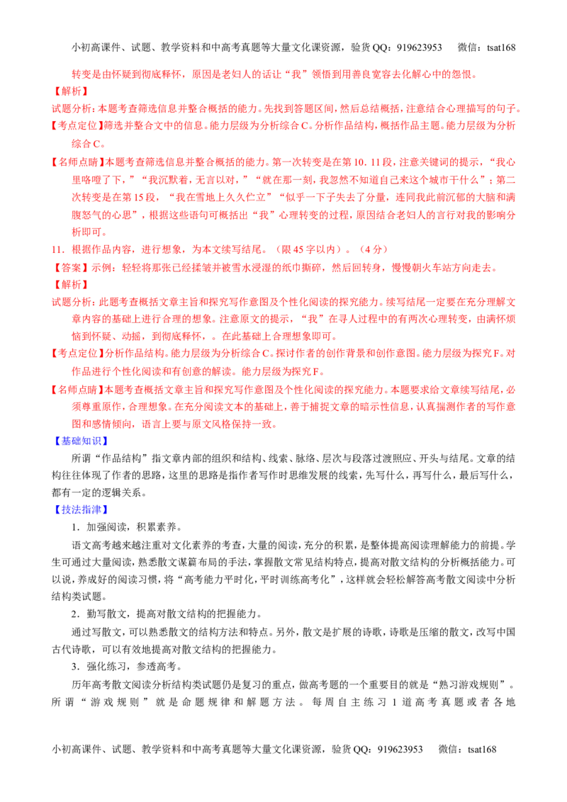 学科网二轮讲练测专题23：散文阅读之结构和主旨（讲案）（教师版）_高语_1高中语文_2016年高考语文二轮复习讲练测全套打包（全套打包162份）