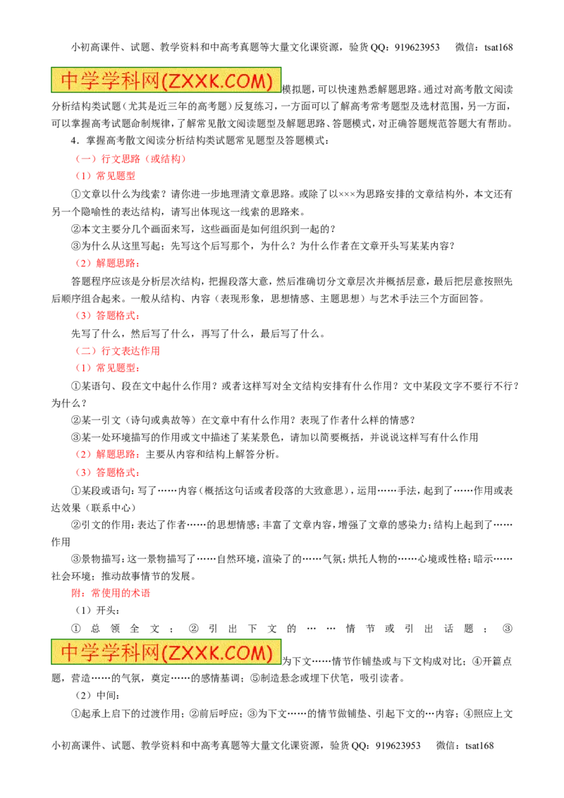 学科网二轮讲练测专题23：散文阅读之结构和主旨（讲案）（教师版）_高语_1高中语文_2016年高考语文二轮复习讲练测全套打包（全套打包162份）