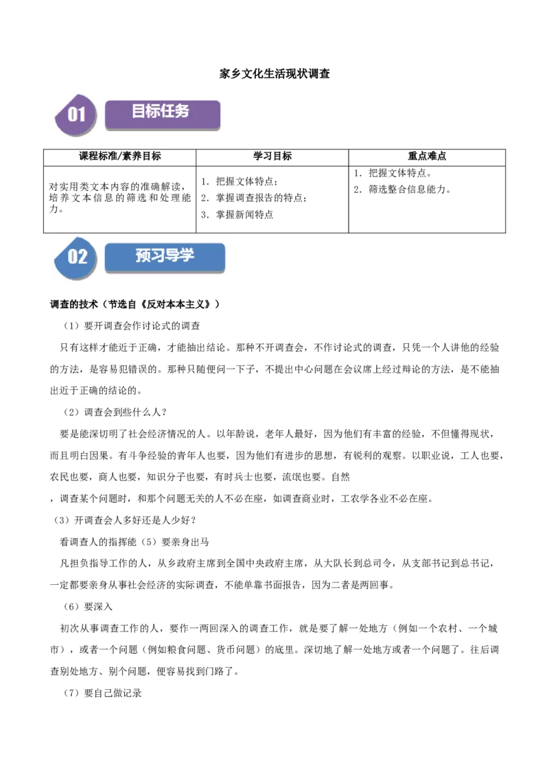 家乡文化生活现状调查（教师版）_高语_高中语文_必修上册_同步讲义
