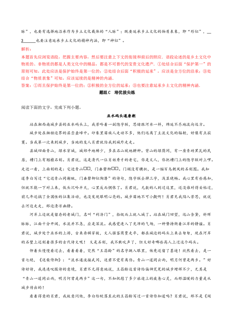 家乡文化生活现状调查（教师版）_高语_高中语文_必修上册_同步讲义