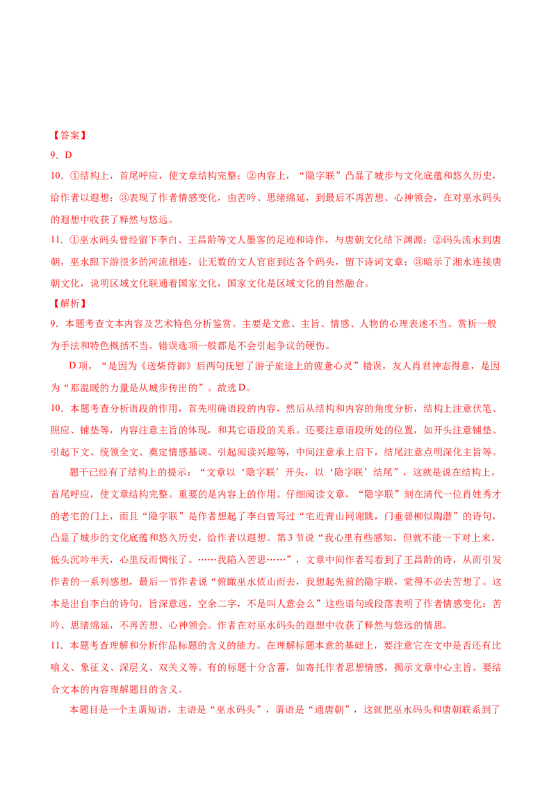 家乡文化生活现状调查（教师版）_高语_高中语文_必修上册_同步讲义