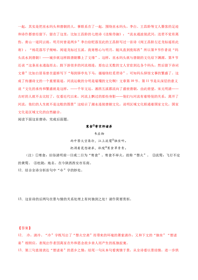 家乡文化生活现状调查（教师版）_高语_高中语文_必修上册_同步讲义