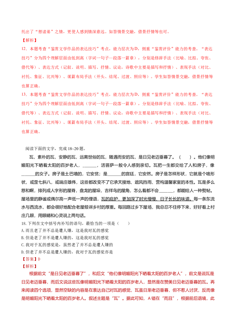 家乡文化生活现状调查（教师版）_高语_高中语文_必修上册_同步讲义