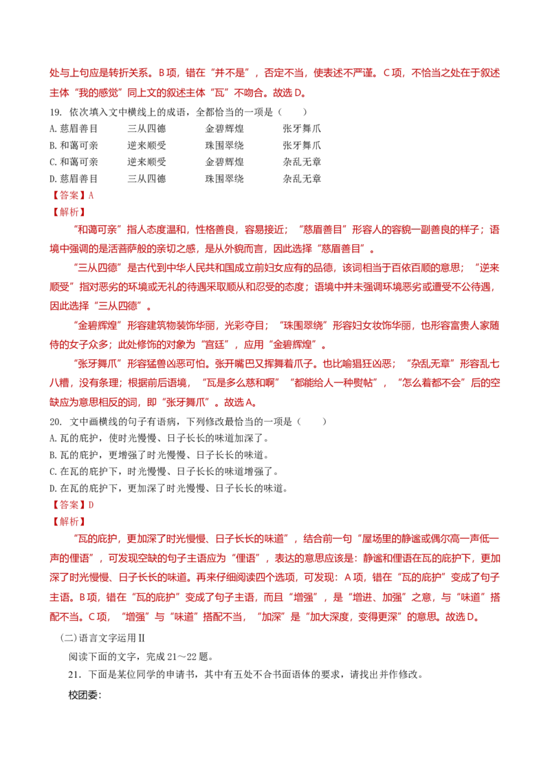 家乡文化生活现状调查（教师版）_高语_高中语文_必修上册_同步讲义